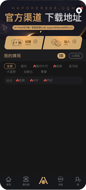德扑圈登录画面